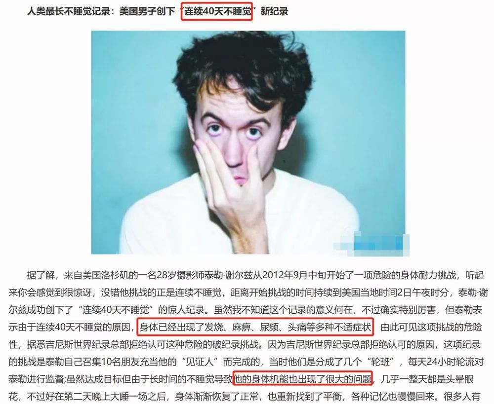 连续两个月每天睡半小时?!走近科学之明星的最低睡眠时间