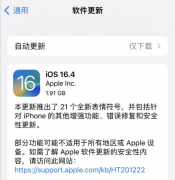 ios16.4ʽʲô ios16.4ʽ¹ݽ