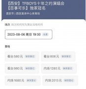 TFBOYSݳ쿪Ʊ İ˲Ʊ