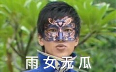 游乐王子扮演者（游乐王子的3位扮演者）