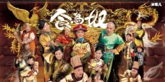 《食为奴》剧情介绍, TVB出品的古装喜剧