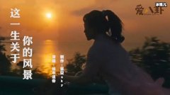 我多想能多陪你一场把前半生的风景对你讲, 这首歌曲的原唱是谁
