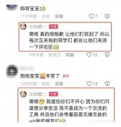 甜馨喊话网友不要打扰她的朋友 担心朋友会遭到网暴