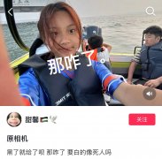 甜馨回应晒黑：黑就黑了呗，那咋了？
