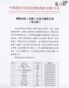 47名主播被列黑名单, 账号被封禁五年