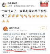 李鹤彪打记者事件, 为何事后得到郭德纲力捧