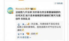 杂志主编回应争议：刘亦菲这组图几乎没修