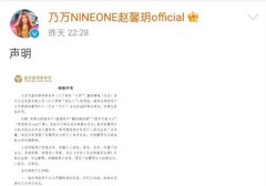 乃万发声明维权 要求相关用户立即删除侵权信息