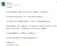 古天乐严正声明 称生日会门票截止报名且不可转让
