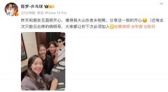 陈梦宋茜陈好同框 黄晓明被P图“云出席”