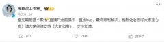 陈都灵直播时工作人员大吼 工作室回应