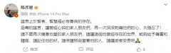 陈乔恩为乔任梁传言发声：谣言止于智者 请让逝者安息吧