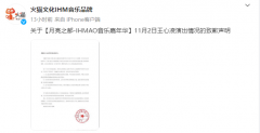 王心凌音乐节只唱4首观众齐喊退票 主办方致歉