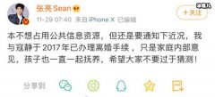 张亮假离婚事件怎么回事? 网友疯狂吐槽疑蹭高以翔热度