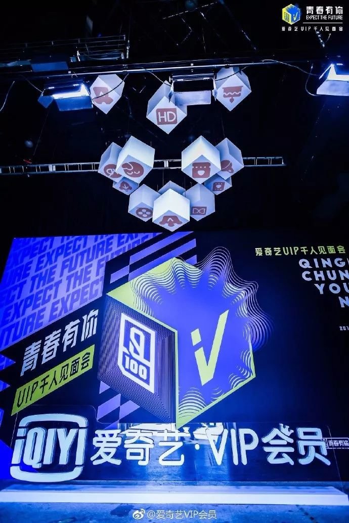 少年并肩而站,青春未来可期,爱奇艺VIP千人见面会燃爆现场