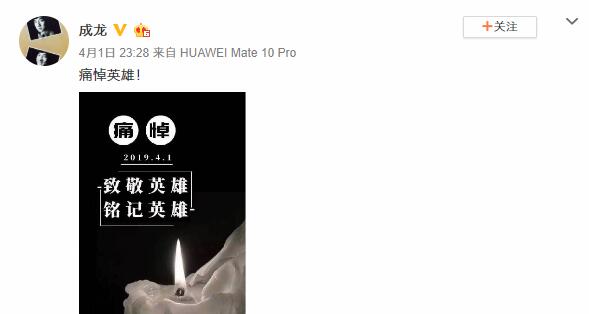 众星悼念四川消防英雄 姚晨:太痛心了