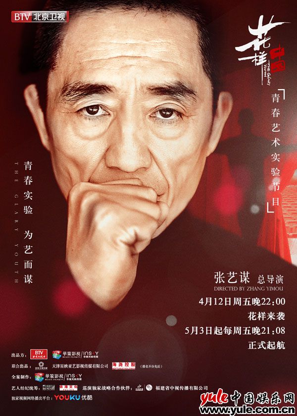 张艺谋 北京卫视《花样中国》先导片开播 创新叙事记录节目组选角日常