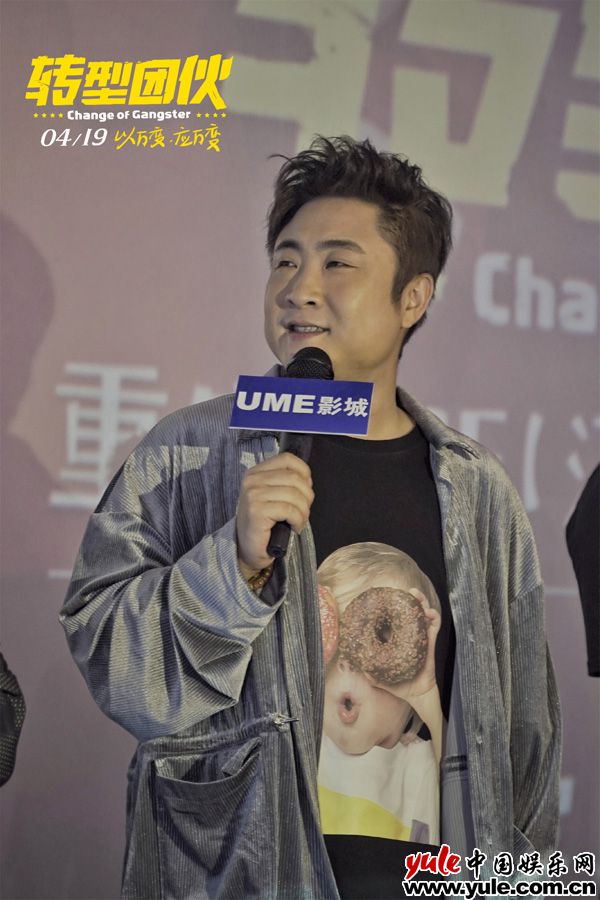 乔杉在《转型团伙》中饰演“煤二代”制片人 《转型团伙》重庆点映 观众:轻松解压好看!