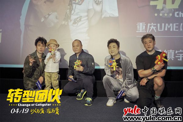 重庆的小朋友为主创们送上礼物 《转型团伙》重庆点映 观众:轻松解压好看!