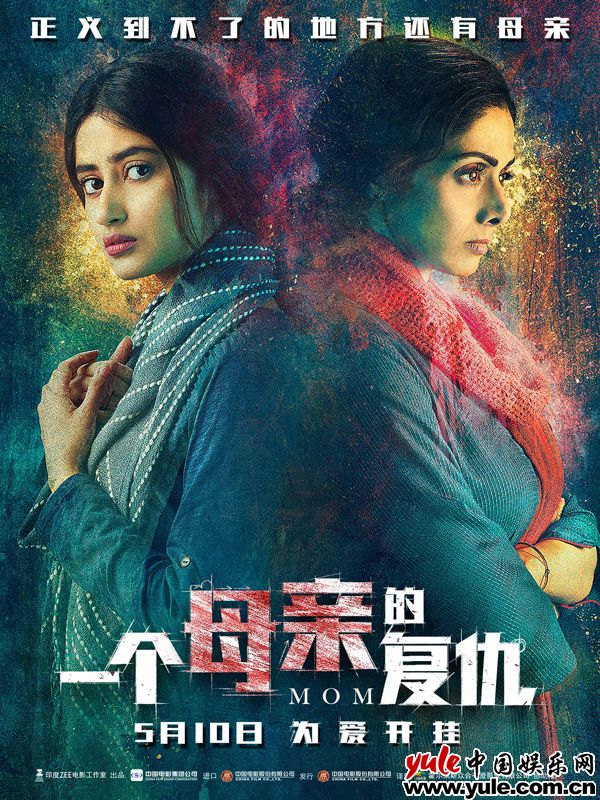 《一个母亲的复仇》人物关系海报-女儿与母亲 高能复仇“问责”残酷现实问题《一个母亲的复仇》曝人物关系海报