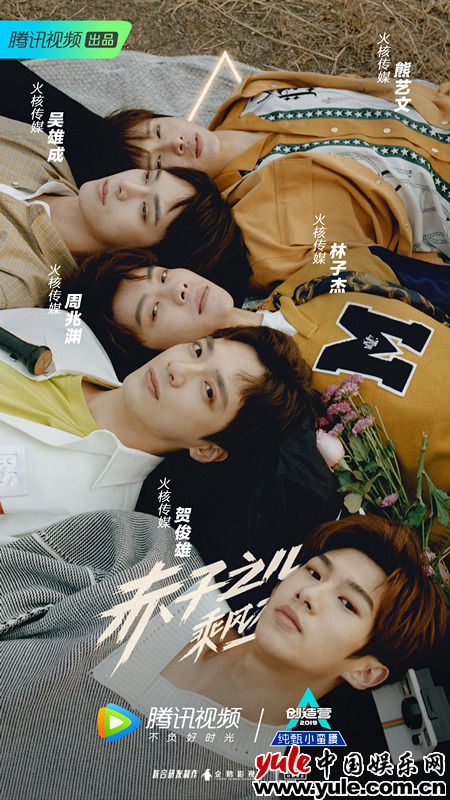火核五娃 《创造营2019》公演在即 火核五娃燃烧团魂蓄势待发