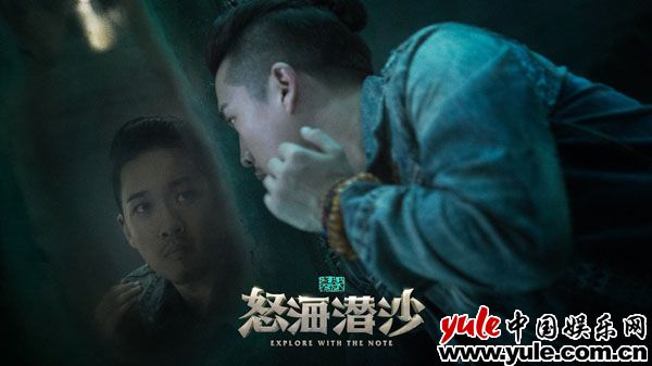张博宇 《怒海潜沙》首曝片花 张博宇实力演绎“胖爷”王胖子