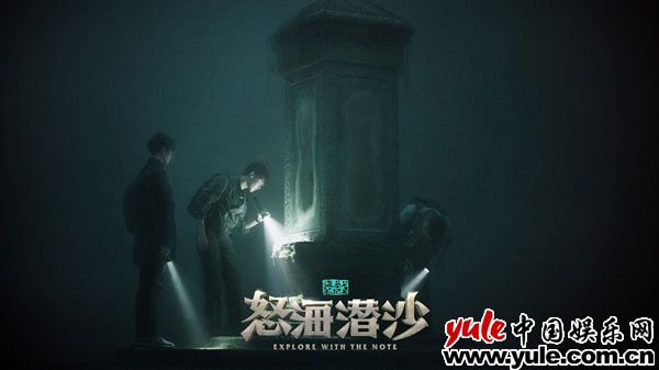 《怒海潜沙》 《怒海潜沙》首曝片花 张博宇实力演绎“胖爷”王胖子