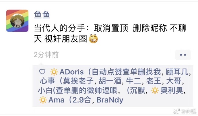 每日神段子丨神总结当代人的恋爱步骤