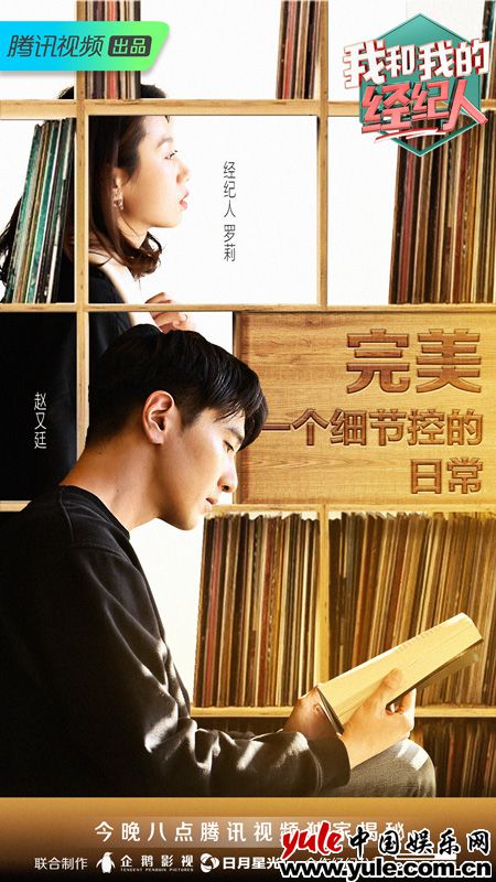 海报 赵又廷《经纪人》接神秘嘉宾面纱暖心安慰经纪人获赞