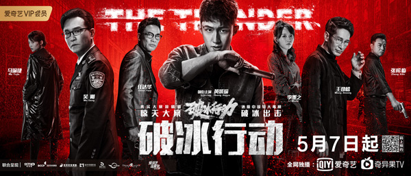 《破冰行动》海报 李墨之《破冰行动》定档 护士形象清新亮眼