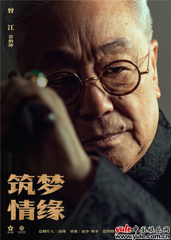 3.曾江饰章炳坤 《筑梦情缘》“坚守”版海报曝光 霍建华杨幂燃情筑梦
