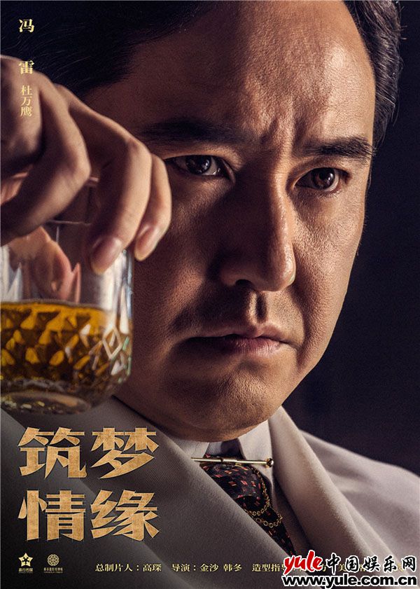 4.冯雷饰杜万鹰 《筑梦情缘》“坚守”版海报曝光 霍建华杨幂燃情筑梦