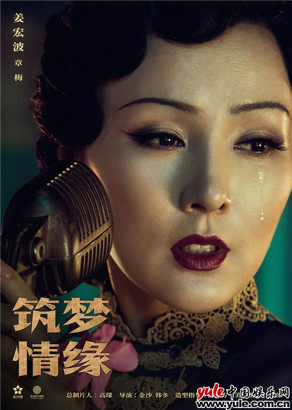 5.姜宏波饰章梅 《筑梦情缘》“坚守”版海报曝光 霍建华杨幂燃情筑梦