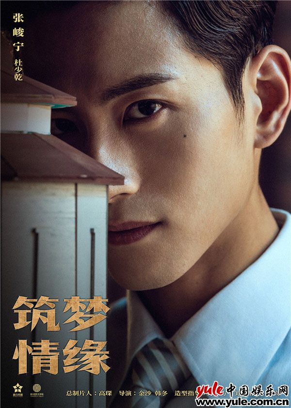 6.张峻宁饰杜少乾 《筑梦情缘》“坚守”版海报曝光 霍建华杨幂燃情筑梦