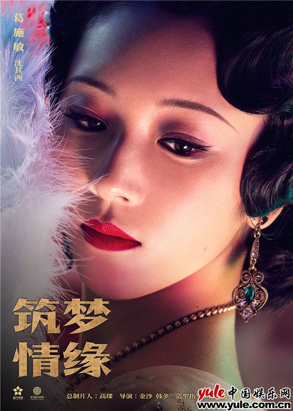 7.葛施敏饰沈其西 《筑梦情缘》“坚守”版海报曝光 霍建华杨幂燃情筑梦