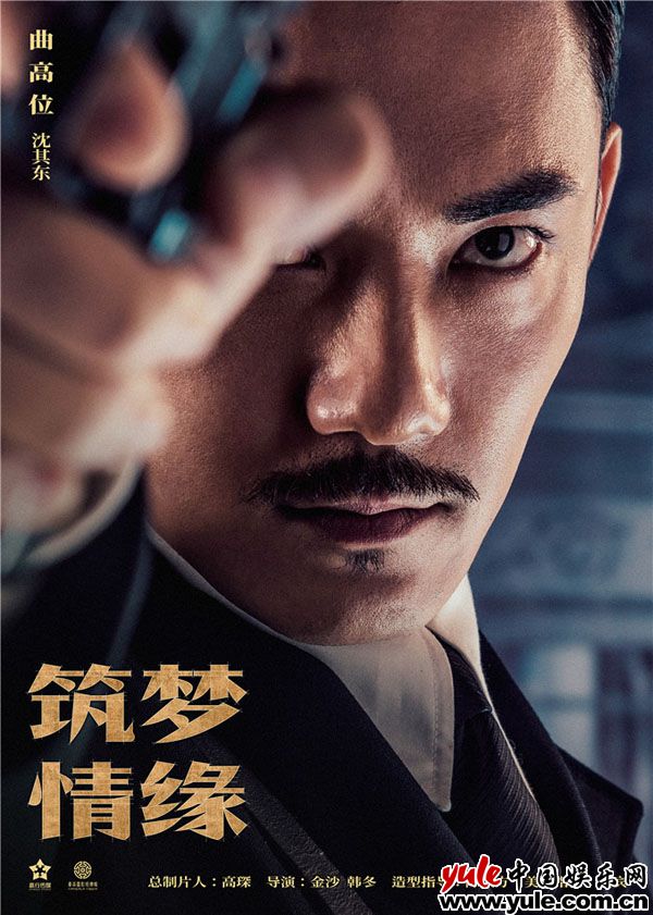 9.曲高位饰沈其东 《筑梦情缘》“坚守”版海报曝光 霍建华杨幂燃情筑梦