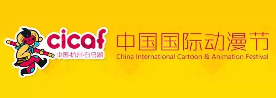 杭漫观察丨国漫崛起的信心与泡沫