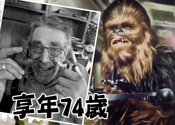 《星战》楚巴卡扮演者彼特梅犹去世 享年74岁