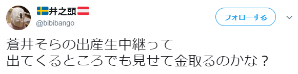 苍井空直播生子,评论区留下了10000次嘲讽…