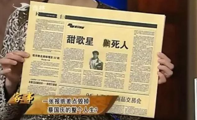 蔡国庆:“捂嘴笑,是娘炮”