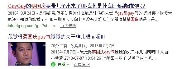 蔡国庆:“捂嘴笑,是娘炮”