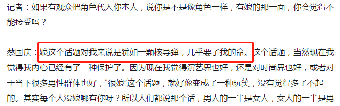 蔡国庆:“捂嘴笑,是娘炮”