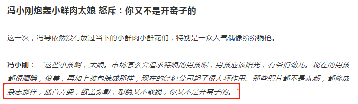 蔡国庆:“捂嘴笑,是娘炮”