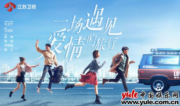 《一场遇见爱情的旅行》景甜何明翰广州见面会 景甜:陈晓帮我成就了李心月