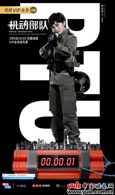 《机动部队》明日开播 林峯蔡卓妍感情线首曝光