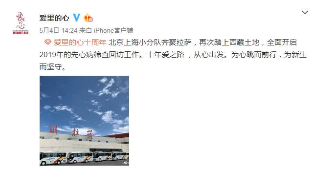 十年坚持,范冰冰“爱里的心”再度进藏做公益