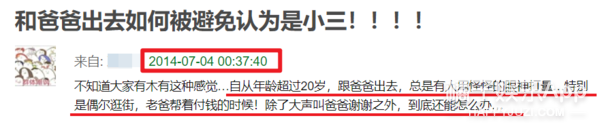 她的“绯闻男友”是亲爸?