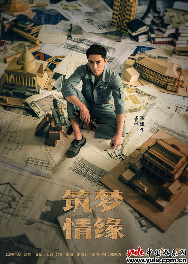 1.蓝图版海报霍建华 《筑梦情缘》沈氏兄妹离散 霍建华杨幂即将上线引发期待
