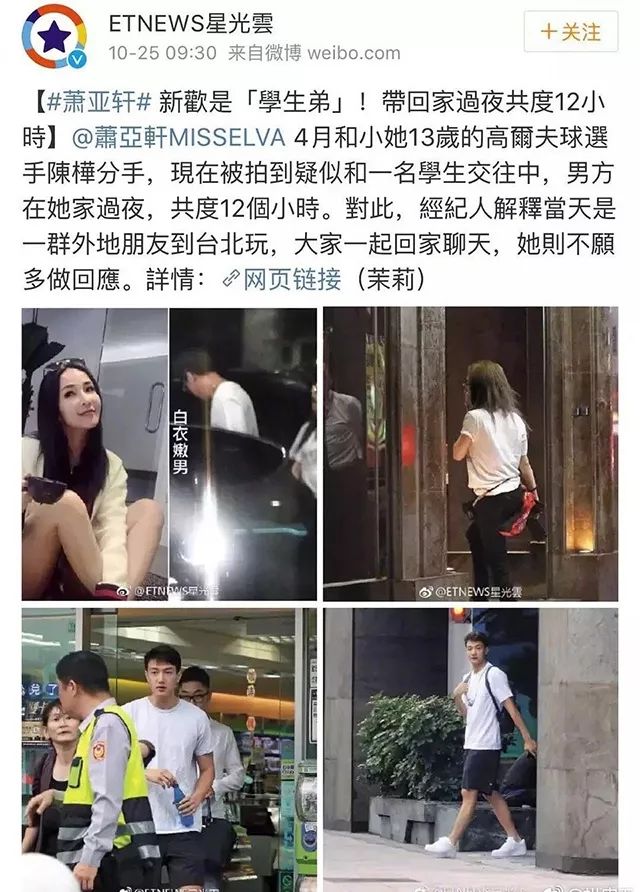 萧亚轩:30岁前天后,30岁后垮脸,17年换16个男朋友,这些年她都经历了什么