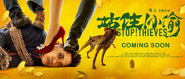 电影《站住!小偷》先导海报 《站住!小偷》暑期档公映 书亚信变职场精英俊朗有型